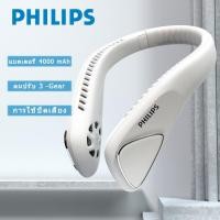 ราคา Philips พัดลมคล้องคอ พัดลม สไตล์มินิน่ารัก สะดวกในการพกพา ชาร์จ USB ปรับความเร็วลมได้สามเกียร์ เย็นสบาย (16799540830)