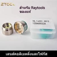 ราคา Raytools Laser Collimting and Focusing Lens with Holder BM111 BT240 D30 Seat for Fiber Laser Cutting Machine (49450319278)