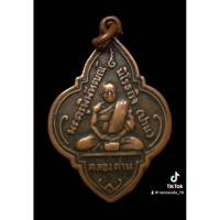 ราคา เหรียญดอกจิก หลวงพ่อปาน คลองด่าน สมุทรปราการ (43004223162)