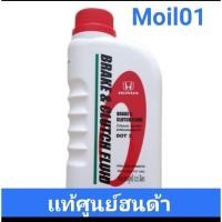 ราคา น้ำมันเบรคและคลัชBRACK&CLUTCH FLULD 0.5ลิตร (14233503676)