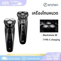 ราคา ENCHEN Blackstone 3D Shaver กันน้ำ เครื่องโกนหนวดไฟฟ้าสำหรับผู้ชาย เครื่องโกนหนวดไฟฟ้า หัวมีดโกน (27429573493)
