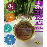 ราคา ครีมเมล็ดองุ่น (789590399)