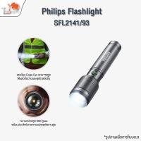 ราคา Philips Flashlight SFL2141/93 ไฟฉายกลางแจ้ง ไฟฉายความสว่างสูง LED ไฟฉายมือถือกำลังสูง (49900387783)