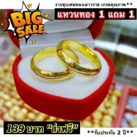 ราคา แหวนทองเกลี้ยง 2 สลึง เกรดงานชุบเศษทองคำเยาวราช (24756814033)
