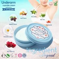 ราคา Underarm cupcake cream Plus ขายส่ง จำนวน 50 ตลับ (806752332)