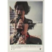 ราคา โปสเตอร์หนังไทยเรื่องตลก69*แท้พิมพ์พร้อมหนังฉาย (6296685225)