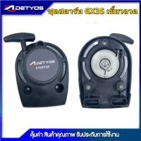 ราคา DETYOS ชุดสตาร์ท GX35 เครื่องตัดหญ้า 4 จังหวะ เขี้ยวลวด, 4เขี้ยว อะไหล่เครื่องตัดหญ้า (10905608628)