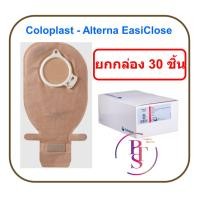 ราคา ถุงอุจจาระ Coloplast - Alterna EasiClose (ยกกล่อง 30 ชิ้น) (5577976072)