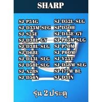 ราคา ขอบยางประตูตู้เย็นรุ่น SHARP รุ่น2ประตู SJ-P54G/SJ-D33M-SLG/SJ-S25E/SJ-D38L-GY/GJ-D38L-SLG/SJ-D68L/SJ-D43L-SLG/SJ-D58L (42652468264)