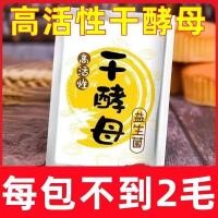 ราคา 2025 สินค้าใหม่ผงยีสต์ทนอุณหภูมิสูงในครัวเรือนยีสต์แห้งยีสต์สูงห้องนั่งเล่นยีสต์แห้งราคาถูกในครัวเรือน20251113 (55801285250)