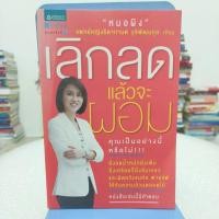 ราคา เลิกลดแล้วจะผอม คุณเป็นอย่างนี้หรือไม่ (24477035236)
