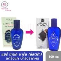 ราคา ลัสตร้า โทนิค Lustra Tonic ชาร์ล แฮร์โทนิค Charles Super Hair Tonic ขจัดรังแค บำรุงรากผม 100มล. (2173682013)