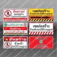 ราคา ป้ายไวนิล ป้ายเตือนก่อสร้าง ปลอดภัยไว้ก่อน ป้ายเตือนความปลอดภัย ป้ายเตือนเขตก่อสร้าง ก่อสร้าง (16210213213)