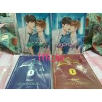 ราคา นิยายวาย เด็กวิศวะเปื้อนฝุ่น (4900156544)