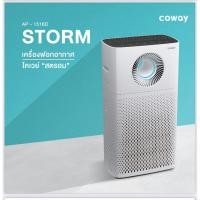 ราคา เครื่องฟอกอากาศ COWAY รุ่น STORM (21379708847)