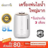 ราคา New เครื่องพ่นไอน้ำ Xiaomi Deerma Air Humidifier 5L Large Capacity F600 เครื่องเพิ่มความชื้น เครื่องพ่น (2815395168)