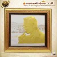 ราคา กรอบรูปภาพมงคล พิมพ์ทองนูน 3 มิติ ร.9หลั่งพระเสโท พื้นขาวมุข (12904664563)