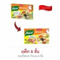 ราคา คนอร์ ซุปก้อนรสหมู 80 กรัม (แพ็ก 6 ชิ้น) (43050507129)
