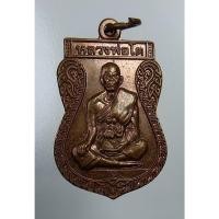 ราคา A3209 เหรียญเสื้อยันต์ หลวงพ่อโต วัดวิหารทอง จ.ชัยนาท ปี2555 (9691184321)