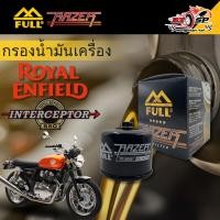ราคา กรองน้ำมันเครื่อง FULL RAZER ROYAL ENFIELD INTERCEPTOR 650 ส่งไว!! (29738332571)