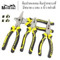 ราคา คีม คีมปากจิ้งจก คีมปากแหลม คีมช่าง 6 นิ้ว / 8 นิ้ว คีม คีมปากจระเข้ ครีมตัดลวด ครีมปากจิ้งจก ครีมปากแหลม (22867942177)