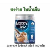 ราคา กาแฟ ปรุงสำเร็จชนิดผง (พร้อมส่ง) ตรา เนสกาแฟ 750 กรัม (6760480884)