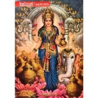 ราคา ภาพพระแม่ลักษมีเทวี ภาพมงคล เพื่อสักการะบูชา รูปภาพติดผนัง เสริมฮวงจุ้ย ของขวัญของฝากที่ระลึก ขนาดภาพ 15x21 นิ้ว As.01 (20375451232)