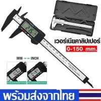 ราคา เวอร์เนียร์ ดิจิตอล 6 นิ้ว ตัวเครื่องโลหะ พร้อมถ่าน เวอเนีย เวอเนียร์ เวอร์เนีย Digital Vernier caliper (27937619892)