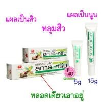 ราคา everfame Dragon’s Blood Scar CREAM ดราก้อนบลัด สการ์ ครีม บำรุงผิวที่มีปัญหารอยแผลเป็นจากสิว 5 / 15 G (4039663463)