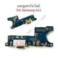 ราคา ก้นชาร์จ samsung A11 แพรตูดชาร์จ samsung A11 ตูดชาร์จ+ ไมค์ samsung A11 (25286377898)