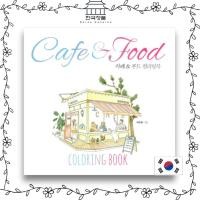 ราคา [ สมุดระบายสีเกาหลี ] สมุดระบายสีคาเฟ ่ และอาหาร [KOREA COLORING BOOK] Cafe & Food Coloring Book (24229418443)