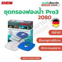 ราคา ชุดกรองฟองน้ำ Pro3 2080 แผ่นฟองน้ำกรองละเอียดและหยาบ สำหรับกรองเชิงกลและชีวภาพ (48101029823)