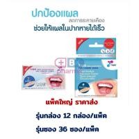 ราคา แผ่นแปะร้อนใน TIME ORAL ULCER PATCH ร้อนใน แพ็คใหญ่ แบบซอง (2ชิ้น x 36ซอง) และแบบกล่อง บรรจุ6ชิ้น (28055204702)