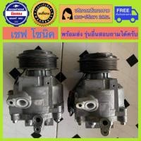 ราคา คอมแอร์รถยนต์ Chevrolet Sonic , Spin เชฟโรเลต โซนิค , สปิน พร้อมส่ง (14597924540)