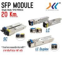 ราคา SFP Module Single Mode 1310/1550nm 20KM (WDM-BIDI) ความเร็ว 1.25G/s ชนิดหัว SC / LC / LC Duplex (23854604428)