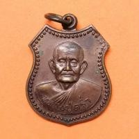 ราคา เหรียญ หลวงปู่คร่ำ ยโสธโร วัดวังหว้า จ.ระยอง รุ่น 100 ปี พศ 2540 เนื้อทองแดง สูง 2.8 เซน รับประกันพระแท้ พระเครื่อง (27082083743)