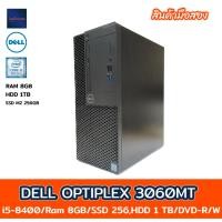 ราคา DELL OPTIPLEX 3060MT ( i5-8400 /RAM 8GB/SSD 256GB,HDD 1 TB /DVD/Win10 ) No Monitor (20389866620)