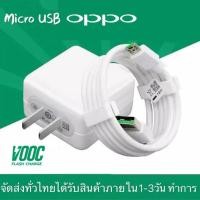 ราคา ชุดชาร์จ OPPO แท้ สาย Micro USB หัว 5V/4A รองรับ VOOC Charging OPPO R11 R15 R11S R11 R9S R9 R7 (17481139728)