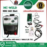 ราคา Mc-weld MIG140 เครื่องเชื่อม ซีโอทู เชื่อม MIG-MAG / MMA / Lift TIG ในเครื่องเดียว (buy LONGWELL) (27577053824)