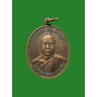 ราคา เหรียญหลวงพ่อแหวน วัดบรมสมภรณ์ จ.อุดรธานี รุ่น 1 ปี 2522 (28153438977)