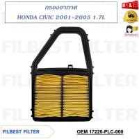 ราคา กรองอากาศ HONDA CIVIC 2001-2005 1.7L รหัส 17220-PLC-000 (22584527808)