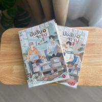ราคา หนังสือนิยาย นับสิบจะจูบ (22562081219)