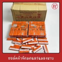 ราคา ยกลังชอล์คกำจัดมดและแมลงสาบ ชอล์คขีดมด ชอล์คฆ่ามด ตราเรือกลไฟ (29980283872)