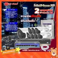ราคา Hi-view Bullet IP Camera 2MPรุ่น HP-78B20PE(8ตัว)+ NVR 8Chรุ่น HP-7808+ Smart PoE Switch HUB 10 port รุ่น HH-SW10 2P8 S1 (8152648790)