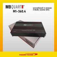 ราคา MB Quart M1-360.4 เพาเวอร์แอมป์ คลาส AB 4 CH (6930640249)
