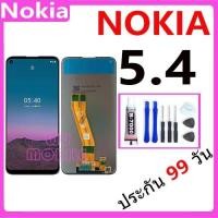 ราคา หน้าจอ LCD Display จอ + ทัช Nokia 5.4 งานแท้ อะไหล่มือถือ จอพร้อมทัชสกรีน (27253372225)