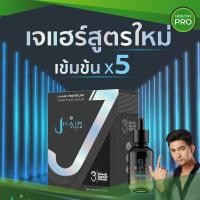 ราคา J Hair Serum #เจแฮร์สูตรใหม่เข้มข้นกว่าเดิม 5 เท่า ขนาด 30 ml ส่งฟรี (14523510872)