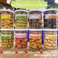 ราคา พร้อมส่ง/พรีออเดอร์ อรชรคุกกี้สิงคโปร์ถั่วขาวสูตรเจ วีแกนทานได้ ❌ไม่มีเนย นม ไข่ ❌ไม่มีมาการีน ❌ไม่มีสารกันเสีย (20816277439)