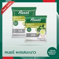 ราคา ผงมะนาว ผงรสมะนาว มะนาวผง ตราคนอร์ ขนาด 67 กรัม และ 400 กรัม Lime Seasoning Powder (8812348897)