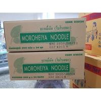 ราคา บะหมี่ผักโมโรเฮยะ 2 ลัง 200กรัม×48ซอง (2ลัง) (5765140118)
